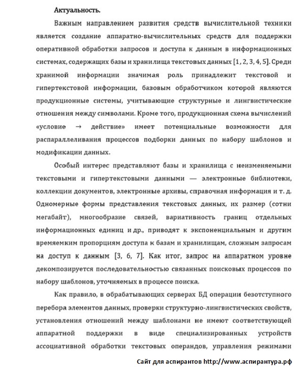 актуальность Элементы и устройства вычислительной техники и систем управления