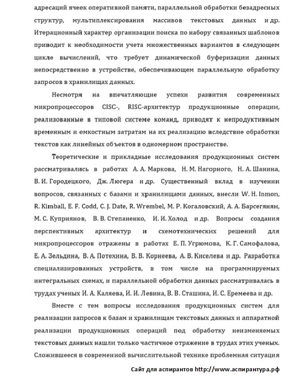 актуальность исследования Элементы и устройства вычислительной техники и систем управления