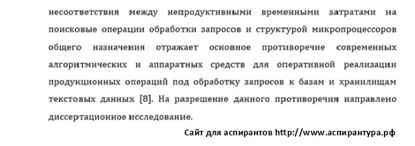 актуальность диссертации Элементы и устройства вычислительной техники и систем управления