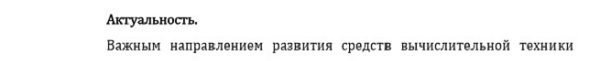 актуальность Элементы и устройства вычислительной техники и систем управления