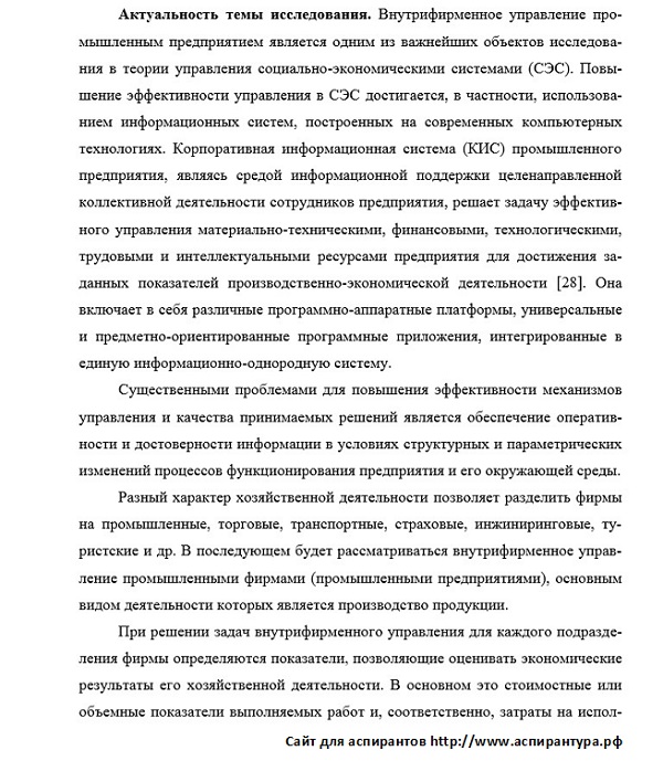 актуальность Управление в социальных и экономических системах