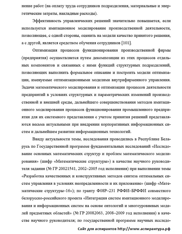 актуальность исследования Управление в социальных и экономических системах