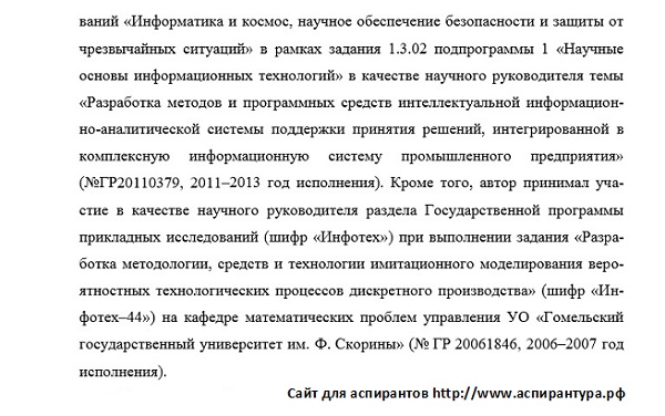 актуальность диссертации Управление в социальных и экономических системах