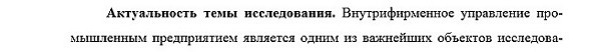 актуальность Управление в социальных и экономических системах