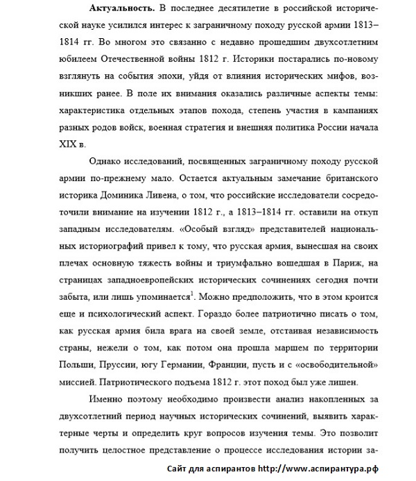 актуальность Историография источниковедение и методы исторического исследования