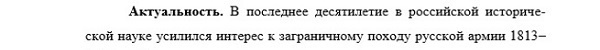 актуальность Историография, источниковедение и методы исторического исследования