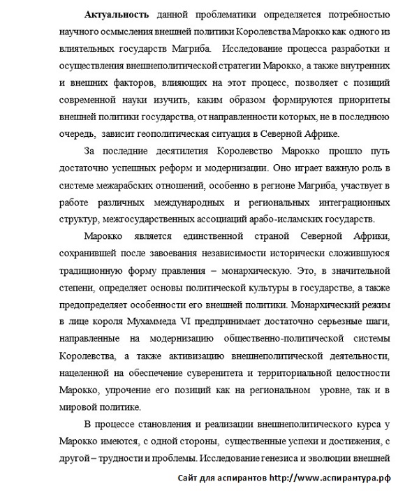 актуальность История международных отношений и внешней политики