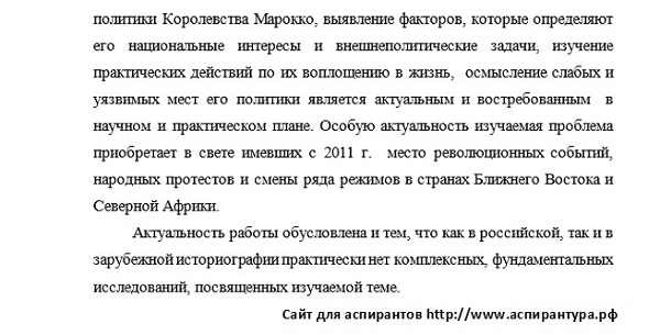 актуальность исследования История международных отношений и внешней политики