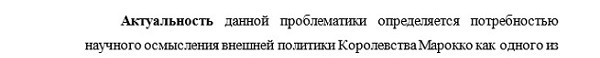 актуальность История международных отношений и внешней политики