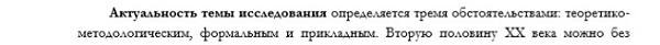 актуальность исследования Логика