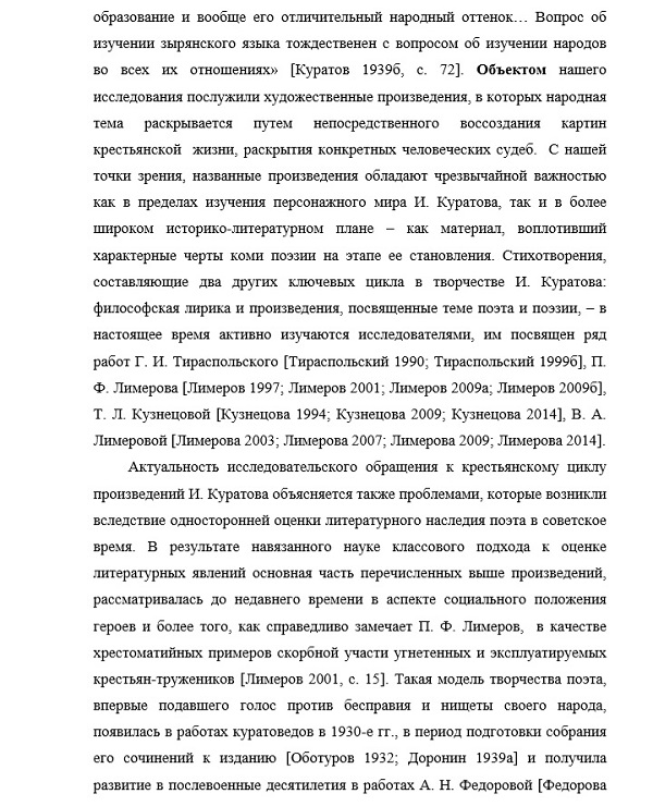 актуальность исследования Литература народов Российской Федерации