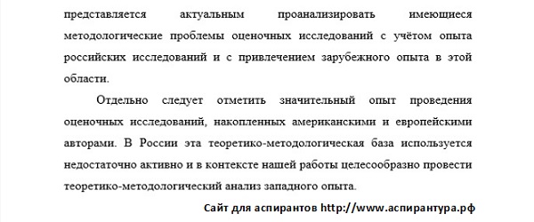 актуальность диссертации Теория методология и история социологии