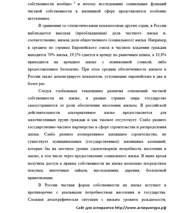 актуальность диссертации Экономическая социология и демография