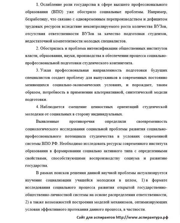 актуальность исследования Социальная структура социальные институты и процессы