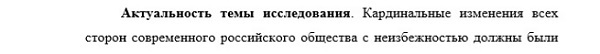 актуальность Социальная структура, социальные институты и процессы