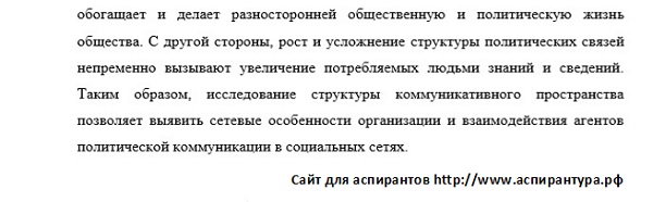 актуальность исследования Политическая социология