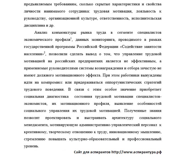 актуальность исследования Социология управления