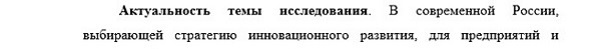 актуальность Социология управления