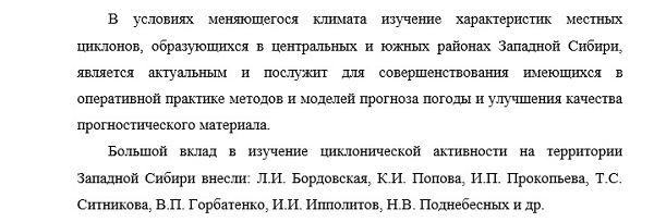 актуальность исследования Метеорология климатология агрометеорология