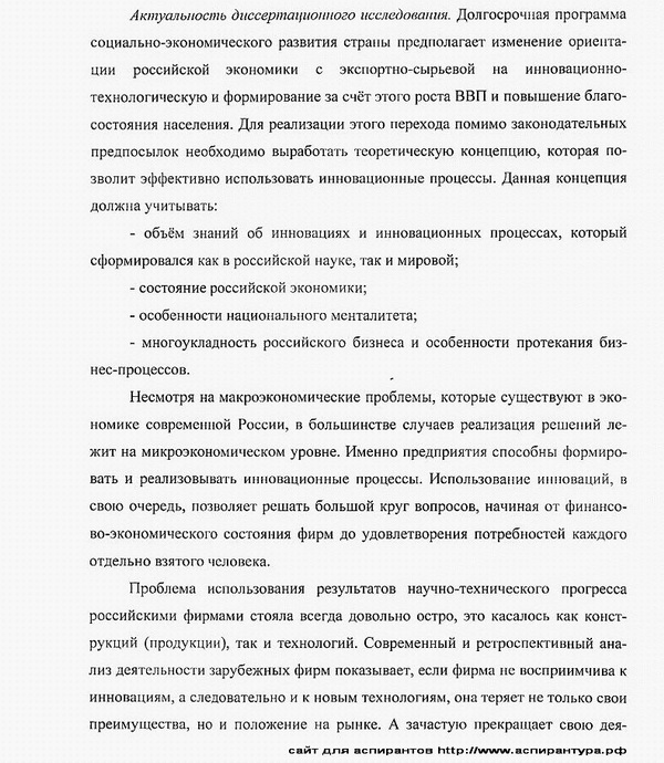 актуальность диссертации Экономика и управление народным хозяйством