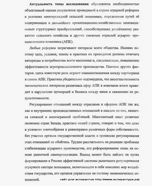 актуальность диссертации экономика и управление народным хозяйством