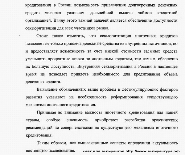 актуальность диссертации Финансы, денежное обращение и кредит