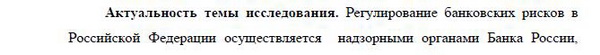 актуальность диссертации Финансы, денежное обращение и кредит