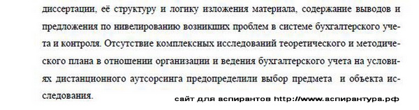 актуальность диссертации Бухгалтерский учет, статистика