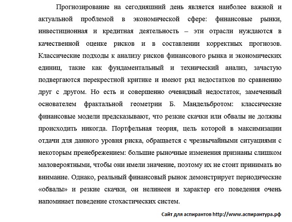 актуальность диссертации Математические и инструментальные методы экономики