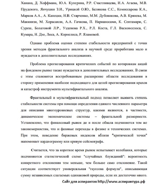 актуальность кандидатской диссертации Математические и инструментальные методы экономики