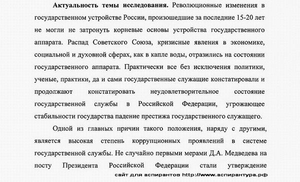 актуальность диссертации Конституционное право; муниципальное право