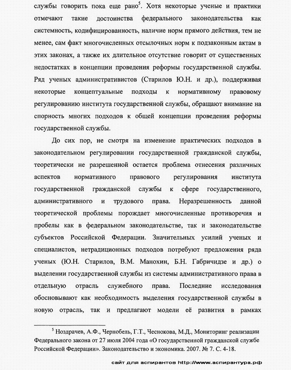 актуальность диссертации конституционное право 