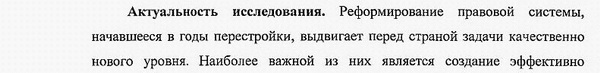 актуальность диссертации