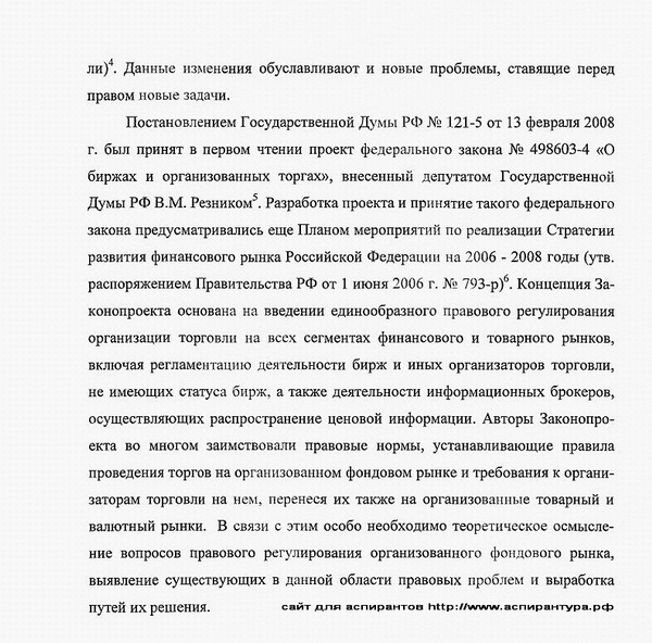 актуальность диссертации по праву