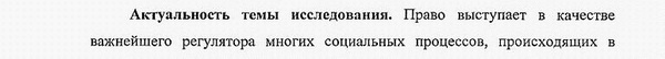 актуальность диссертации