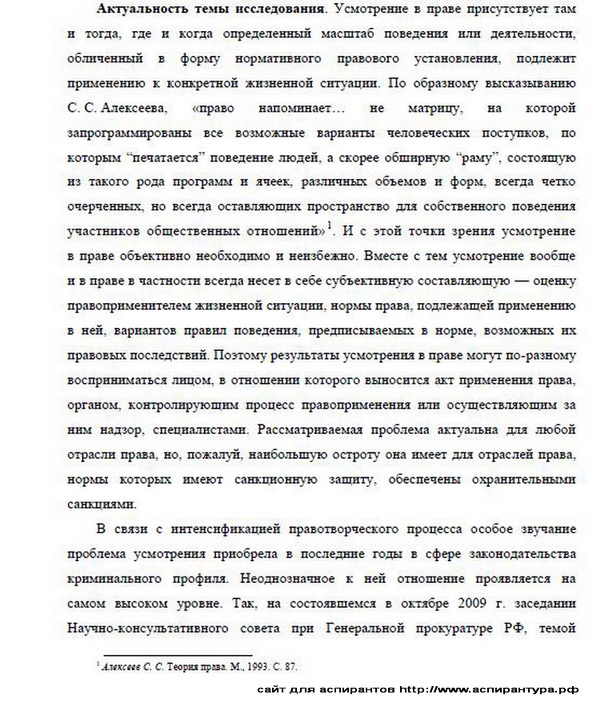 актуальность Уголовное право и криминология; уголовно-исполнительное право