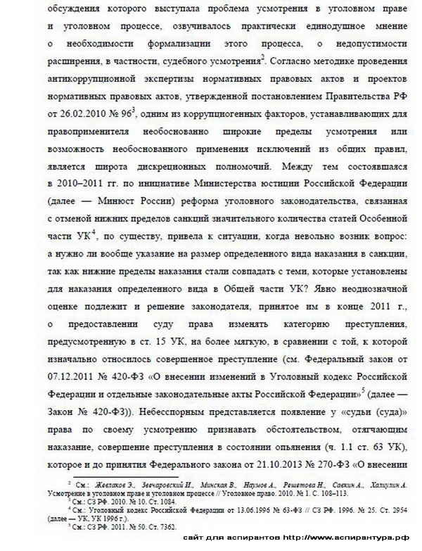 актуальность темы исследования Уголовное право и криминология; уголовно-исполнительное право