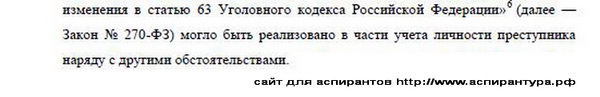 актуальность исследования Уголовное право и криминология; уголовно-исполнительное право