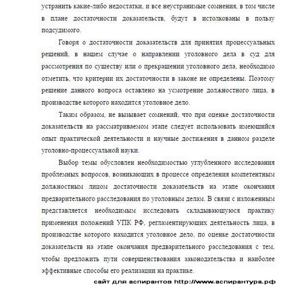 актуальность диссертации Уголовный процесс криминалистика оперативно-розыскная деятельность