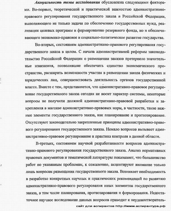 актуальность диссертации административное право