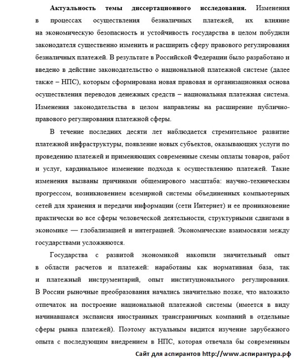 актуальность диссертации Финансовое право