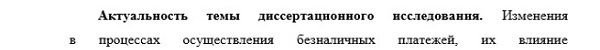 актуальность диссертации Финансовое право