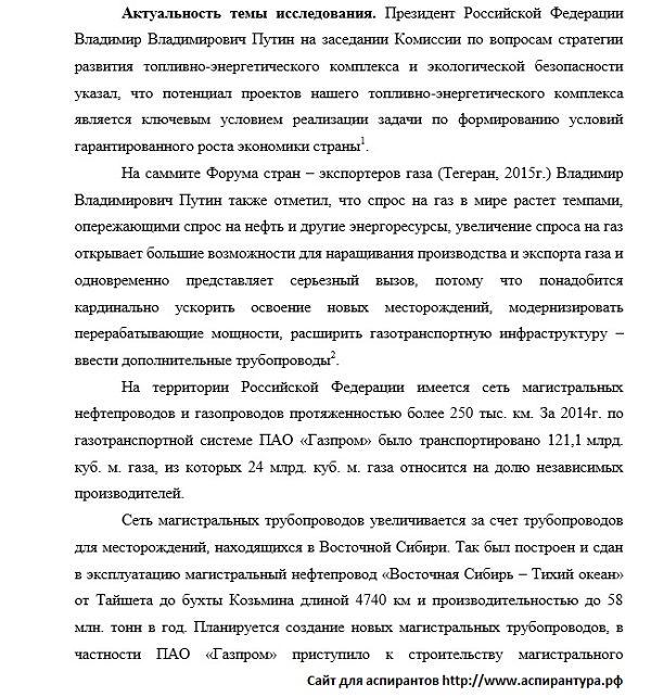 актуальность диссертации Корпоративное право энергетическое право