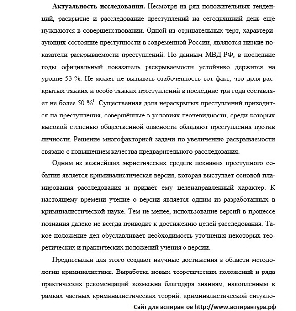 актуальность диссертации Криминалистика судебно-экспертная деятельность оперативно-розыскная деятельность