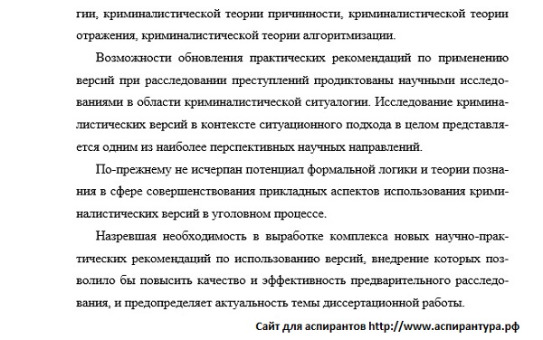 актуальность Криминалистика судебно-экспертная деятельность оперативно-розыскная деятельность