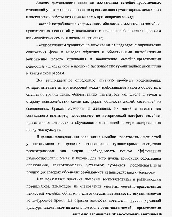 актуальность диссертации Общая педагогика, история педагогики и образования