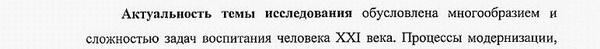 актуальность исследования