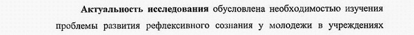 актуальность исследования