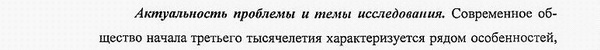 актуальность исследования