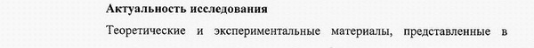 актуальность диссертации Психофизиология